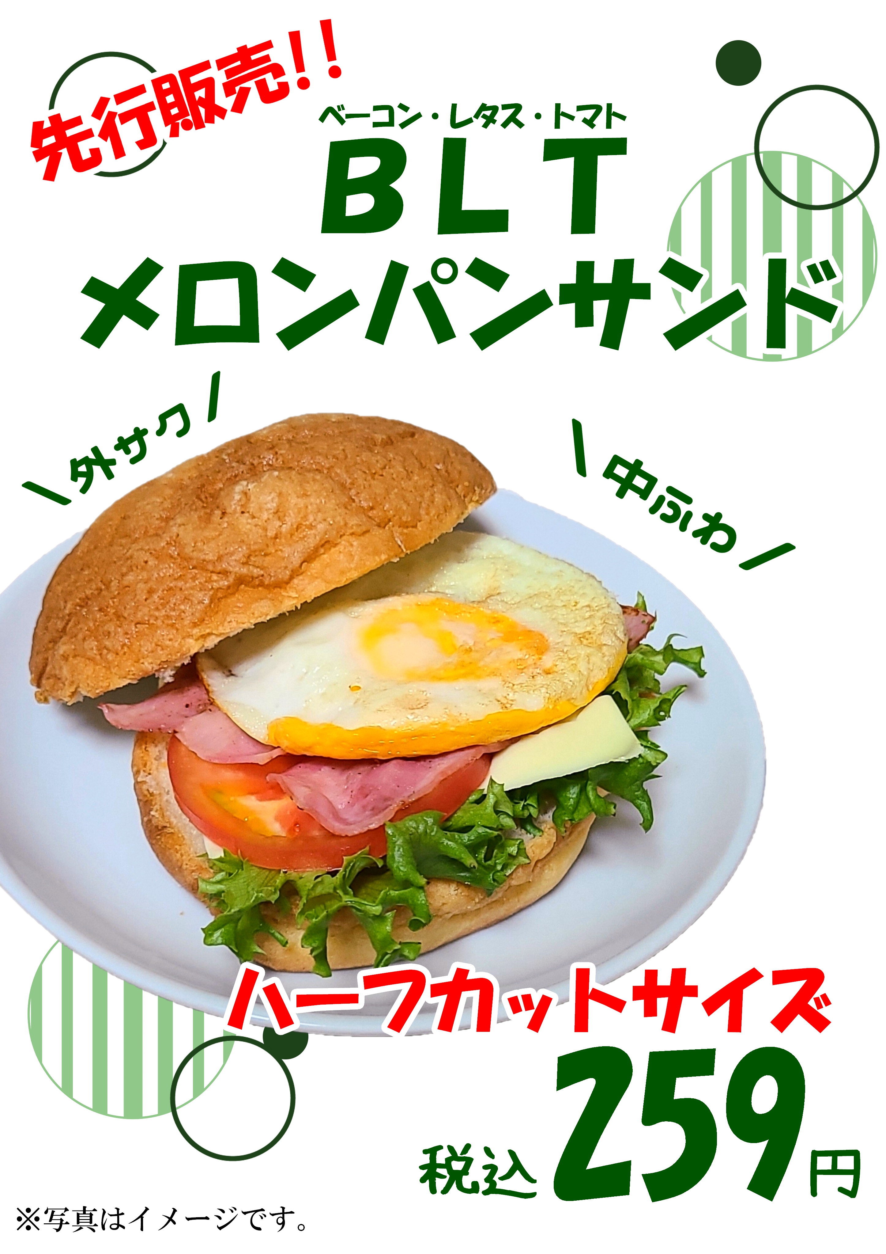 プレミアムメロンパン第1弾】先行販売決定！｜【公式】荒尾市の
